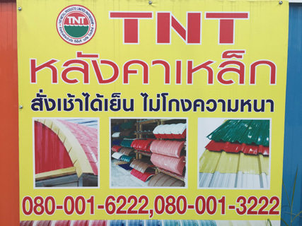 TNT Metal Products Co.,Ltd.